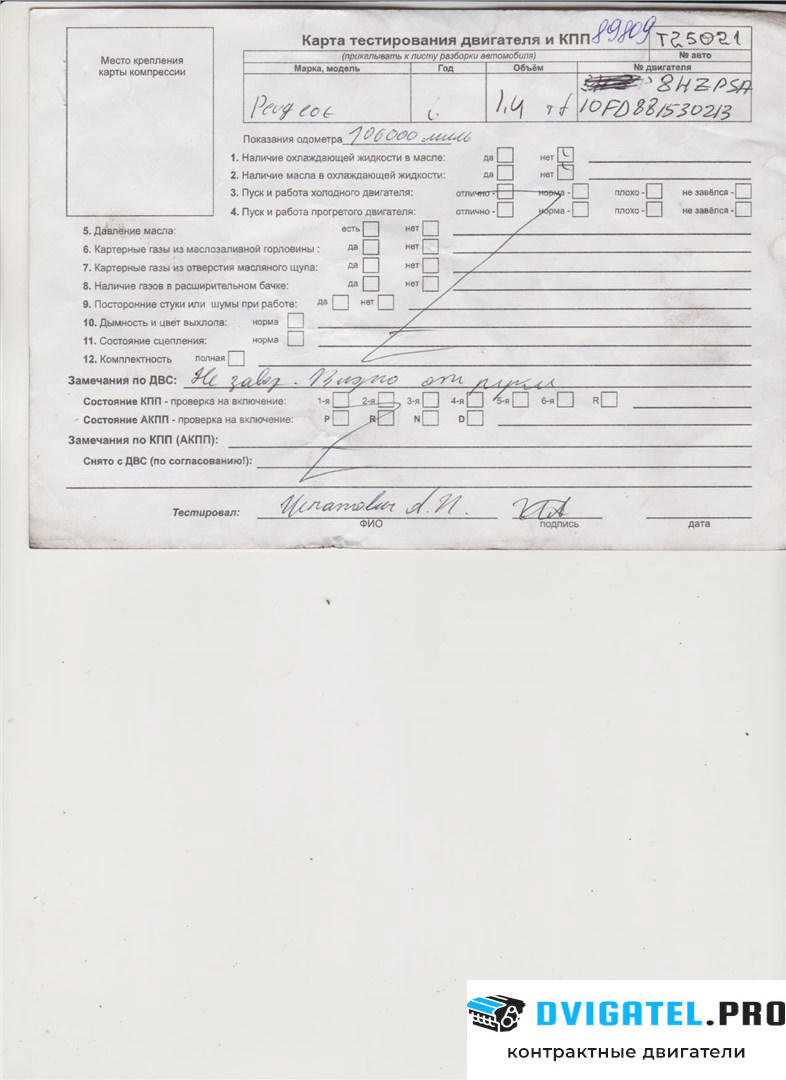 Двигатель Peugeot 207 8HR, 8HZ 1.4 л., Дизель, HDI, артикул 7035008