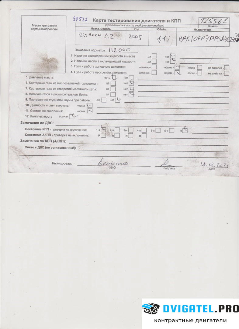 Двигатель Citroen C2 HFX 1.1 л., Бензин, Инжектор, артикул 7105826