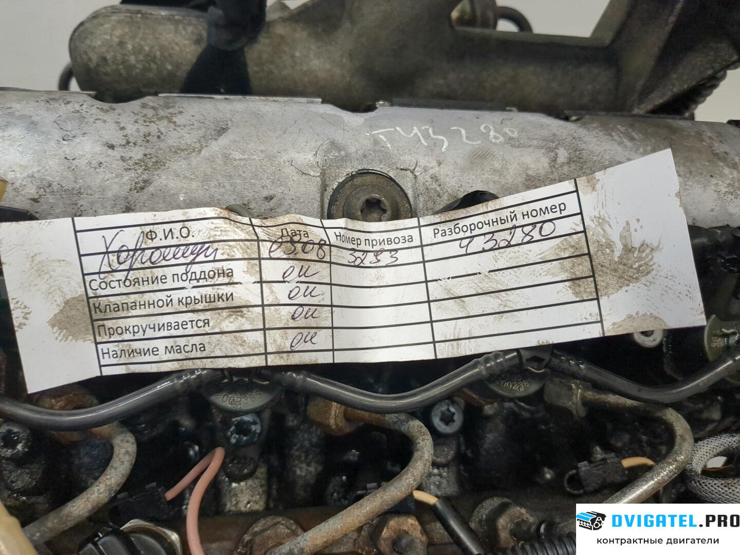 Двигатель Opel Vivaro 2001 - 2014 F9Q 762 1.9 л., Дизель, DCI, артикул 9234295