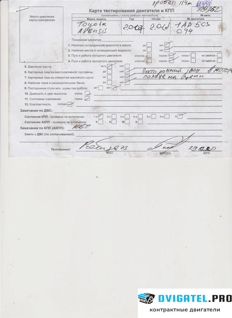 Двигатель Toyota Avensis 2 2003 - 2008 1AD-FTV 2 л., Дизель, D-4D, артикул 6196983