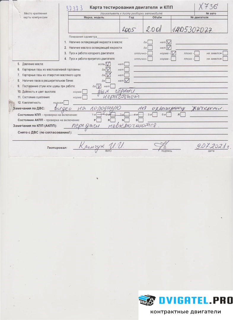 Двигатель Toyota Avensis 2 2003 - 2008 1AD-FTV 2 л., Дизель, D-4D, артикул 6811025